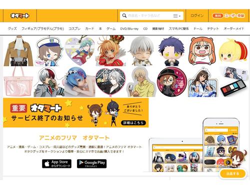 「オタマート」のサイトトップページ